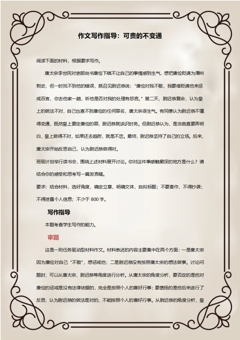 作文写作指导可贵的不变通