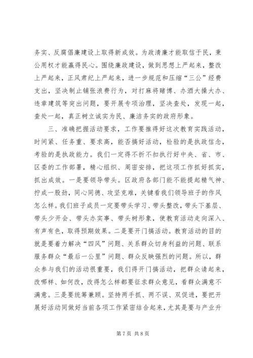 区政府党的群众路线教育实践活动工作会上的讲话.docx