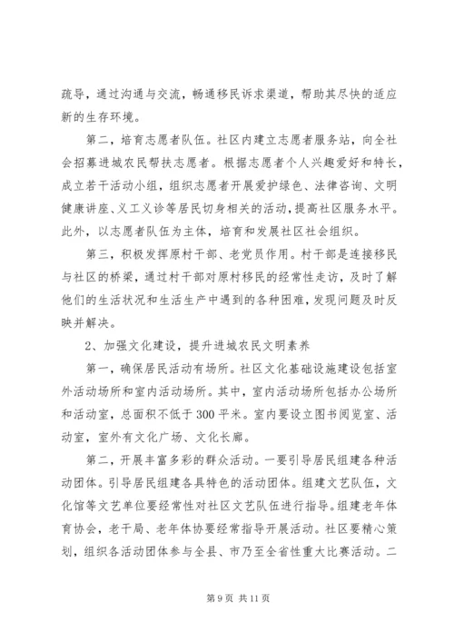 整体移民搬迁进城农民管理调研报告.docx