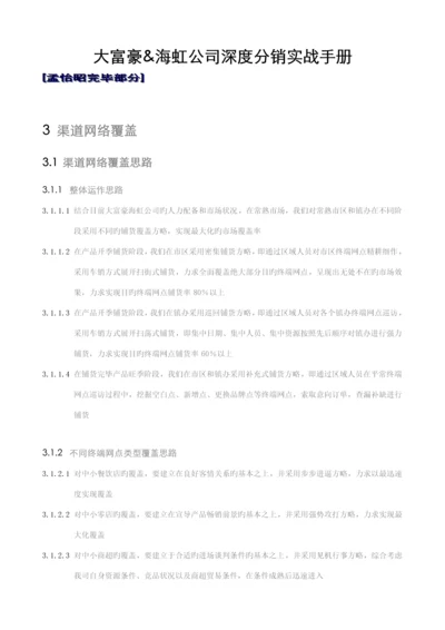 南京大富豪啤酒深度分销标准手册.docx