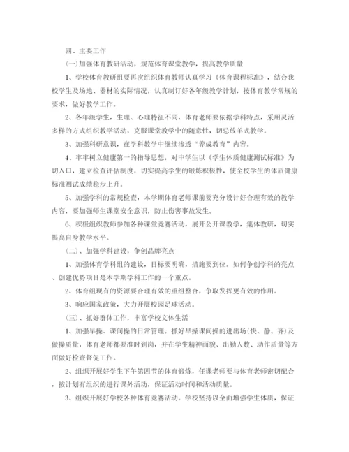 精编之年中小学体育老师的工作计划范文.docx