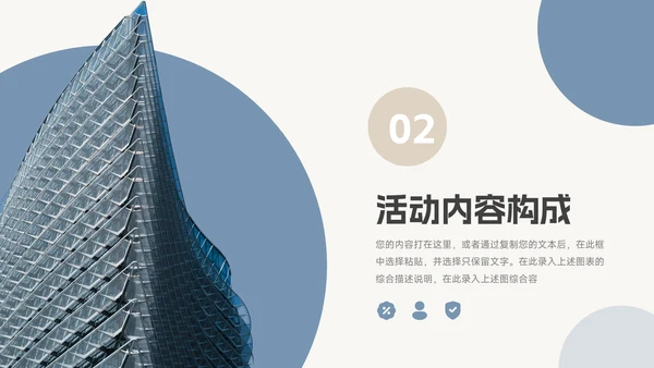 蓝金建筑公司宣传策划PPT模板