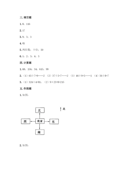 人教版三年级下册数学期中测试卷有精品答案.docx