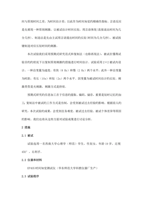 2023年时间知觉实验报告.docx