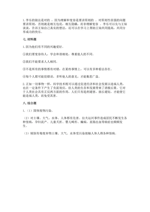 部编版六年级下册道德与法治期末测试卷附参考答案（研优卷）.docx