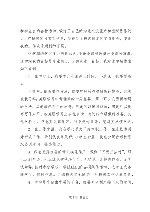 优良学风个人承诺书_1.docx