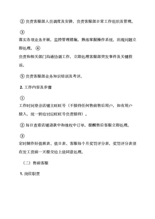 客户服务部专项规章新规制度.docx