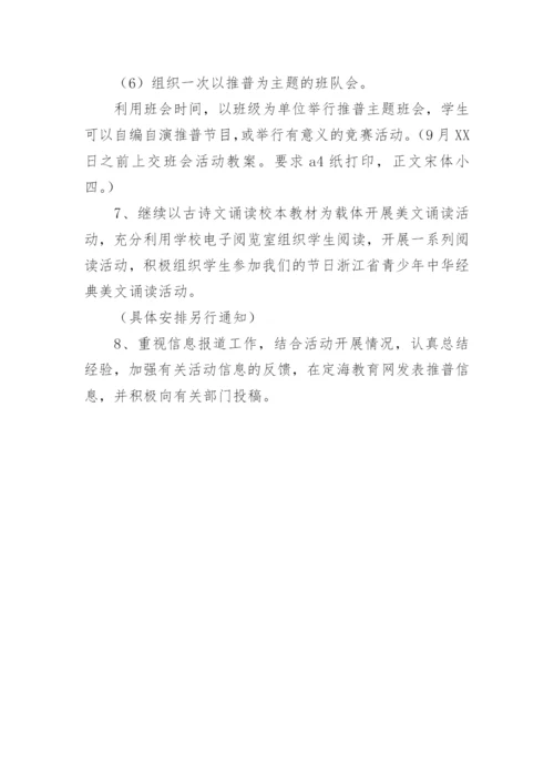 学校推普周活动方案_3.docx