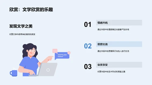 解构文学艺术之美