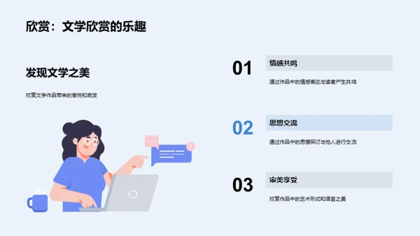 解构文学艺术之美