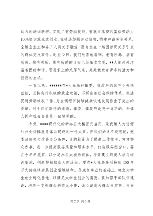 办公楼乔搬迁仪式领导讲话.docx