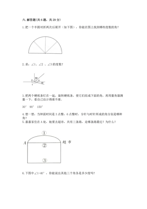 西师大版四年级上册数学第三单元 角 测试卷含答案（研优卷）.docx