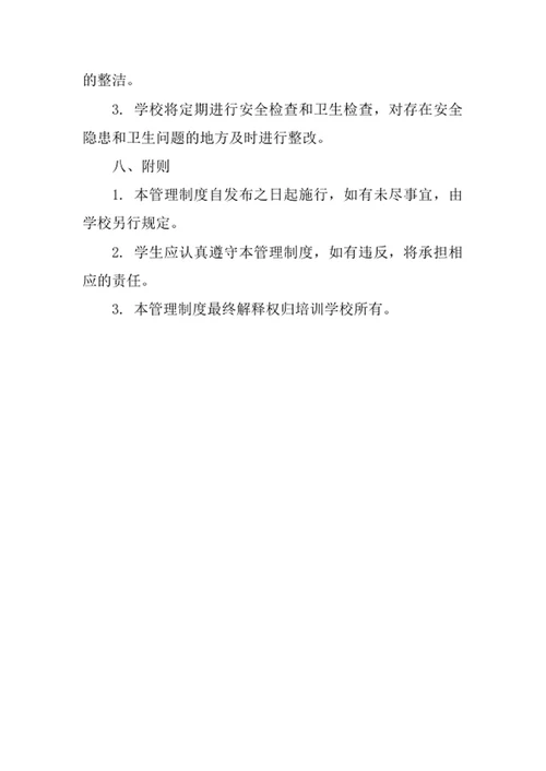 培训学校学生管理制度