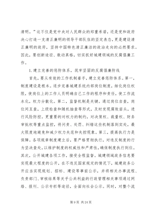 反腐倡廉工作强化思路5篇.docx