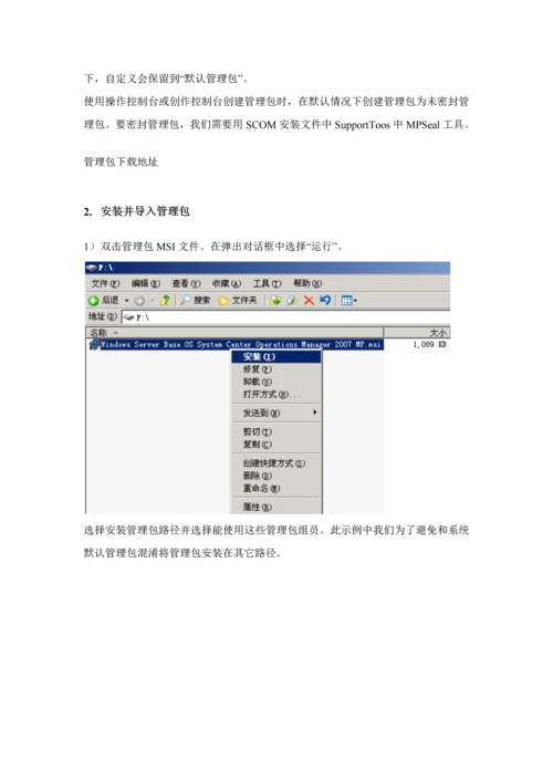 电子手册之管理区基本操作和配置模板.docx