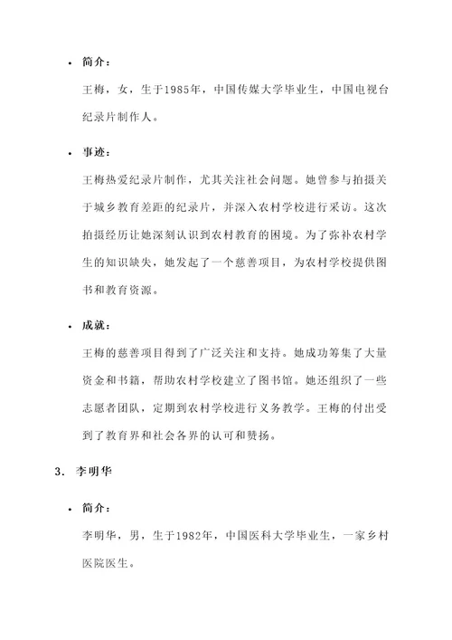 团徽闪闪人物事迹材料