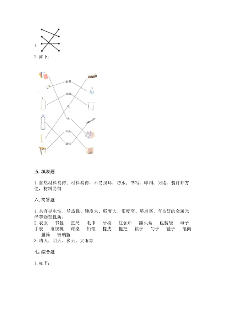 教科版二年级上册科学期末测试卷精品【实用】.docx