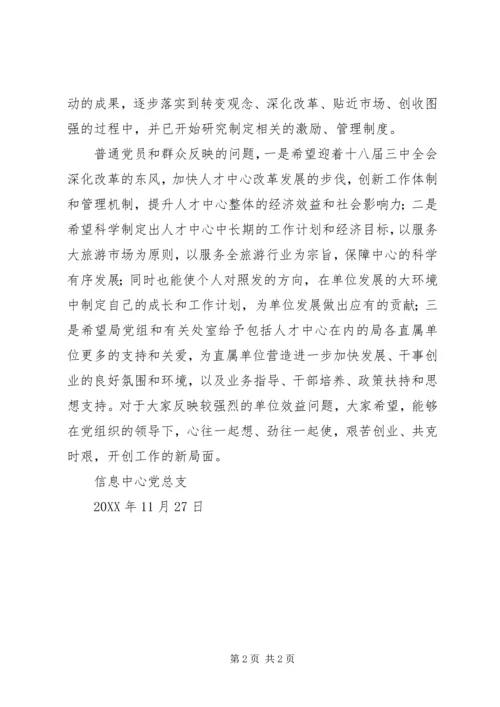 对人才中心党的群众路线教育实践活动检查情况的小结.docx