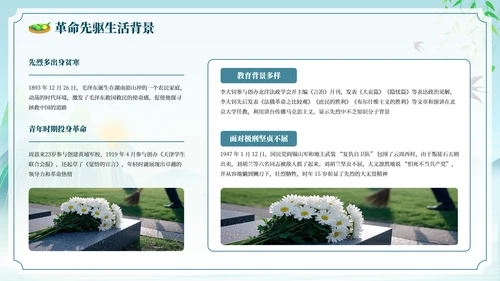 古风水墨插画清明节教育主题班会PPT模板