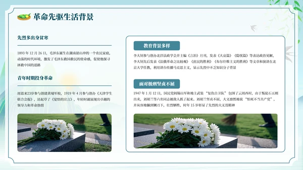 古风水墨插画清明节教育主题班会PPT模板