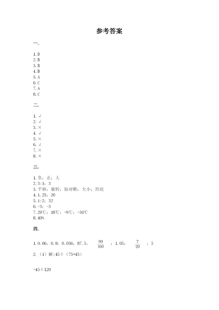 西师大版数学小升初模拟试卷及答案【真题汇编】.docx