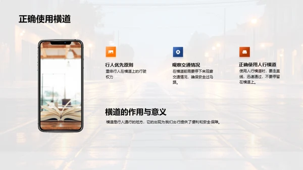 交通安全学堂