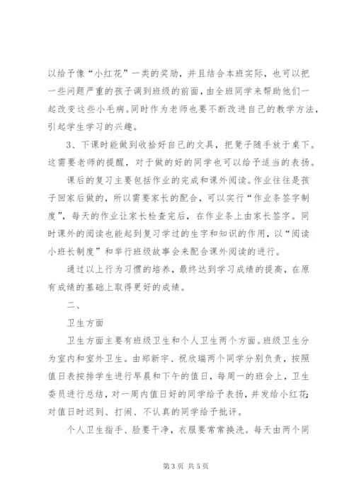 小学行为养成方案.docx