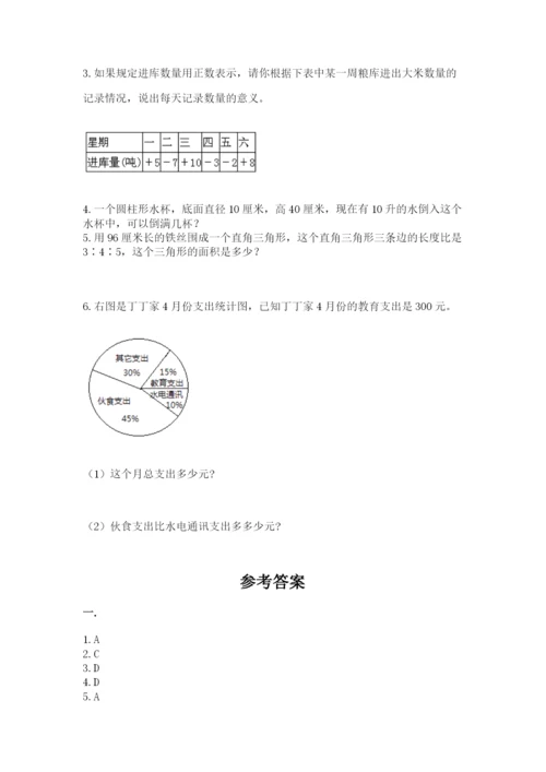小学六年级数学毕业试题精品（考点梳理）.docx