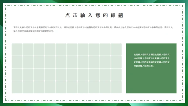森系岗位竞聘通用PPT模板