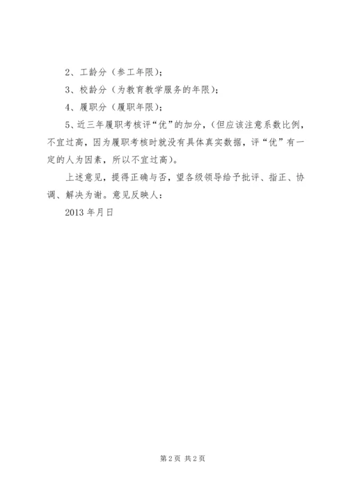 反映情况不等于“打小报告” (5).docx