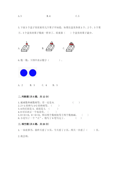 人教版一年级数学上册第三单元《1~5的认识和加减法》测试卷及答案1套.docx