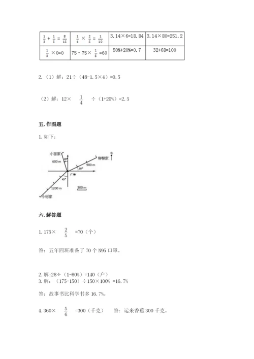 小学六年级数学上册期末卷附参考答案（巩固）.docx