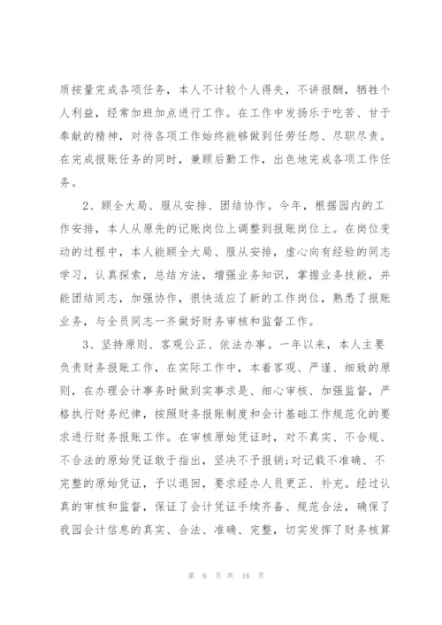 职代会财务工作报告总结.docx