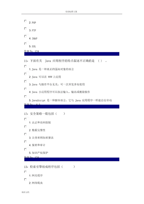 电子的商务多选题题库