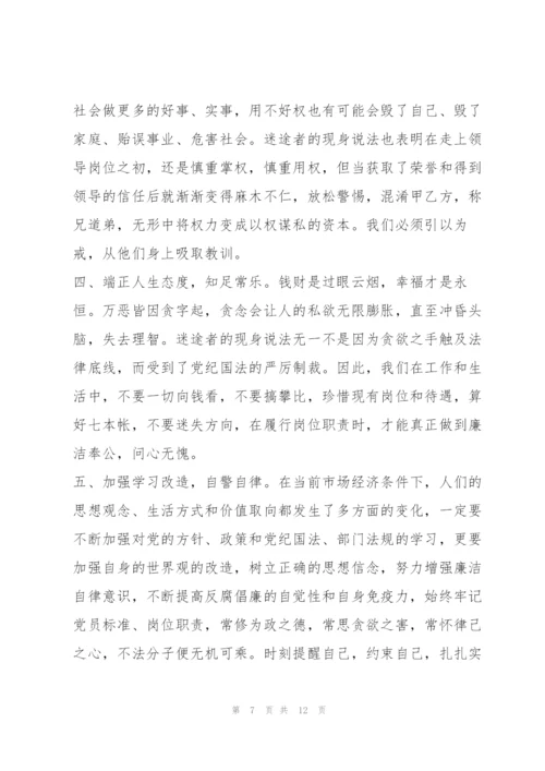 警示教育英模教育心得体会.docx