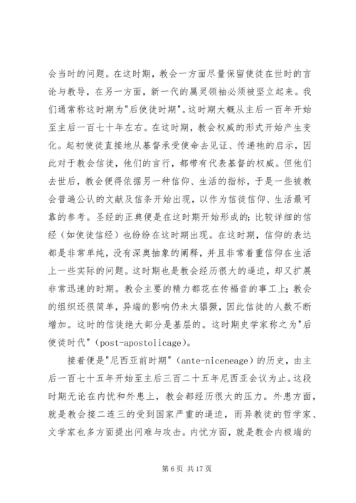 基督教会洗礼的意义.docx