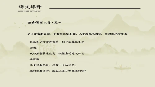 小学语文回乡偶书古诗通用PPT课件