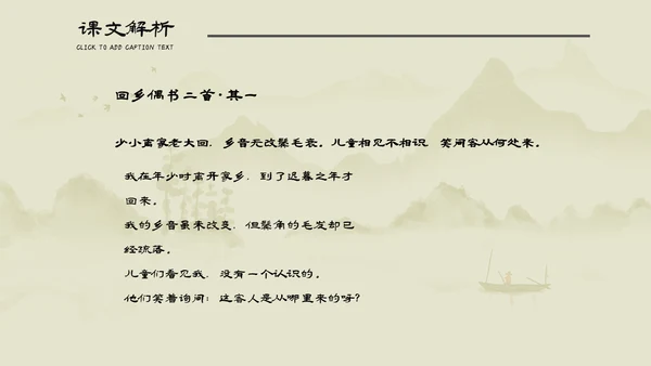 小学语文回乡偶书古诗通用PPT课件