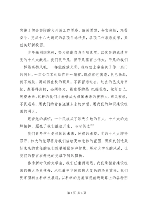 学习十八大思想汇报材料.docx