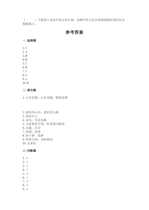 部编版五年级下册道德与法治 期末测试卷含答案（能力提升）.docx