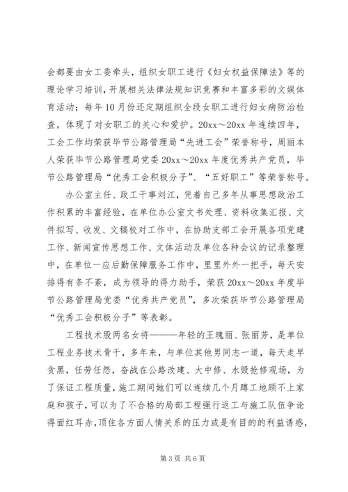 公路管理段女工委典型事迹材料 (2).docx