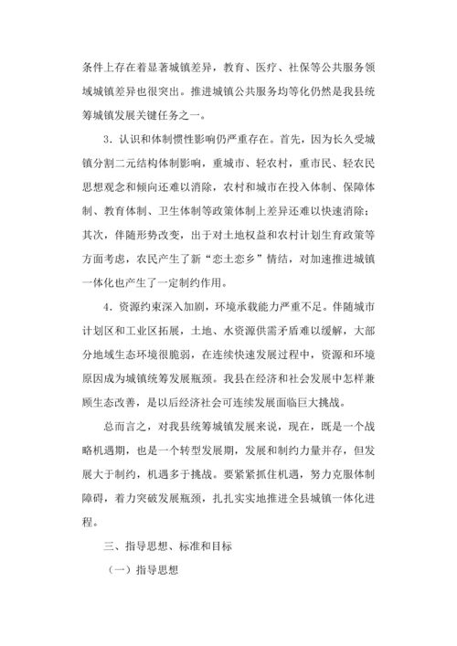 寿阳县城乡一体化发展规划方案.docx