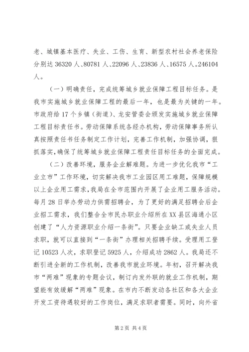 劳动保障工作会议上的讲话 (3).docx