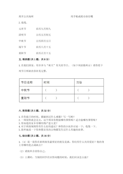 新部编版小学二年级上册道德与法治期末测试卷精品（含答案）.docx