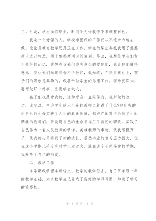 老师的个人述职报告范文.docx