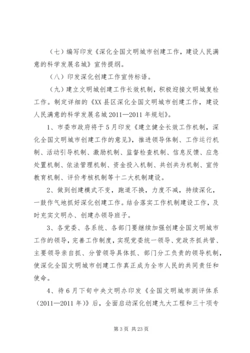 市精神文明建设工作计划 (3).docx