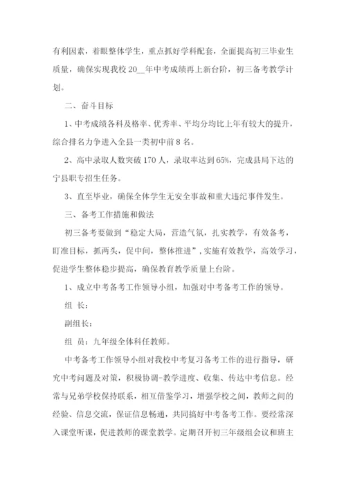 初三教师中考备考工作计划(精选7篇).docx