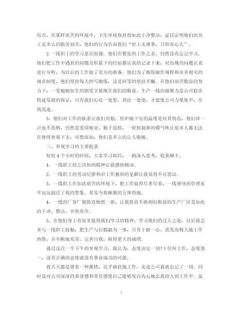 精编之赴企业考察学习总结范文.docx