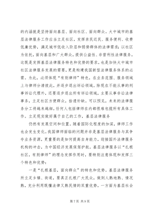 充分发挥基层法律服务的优势的经验 (2).docx