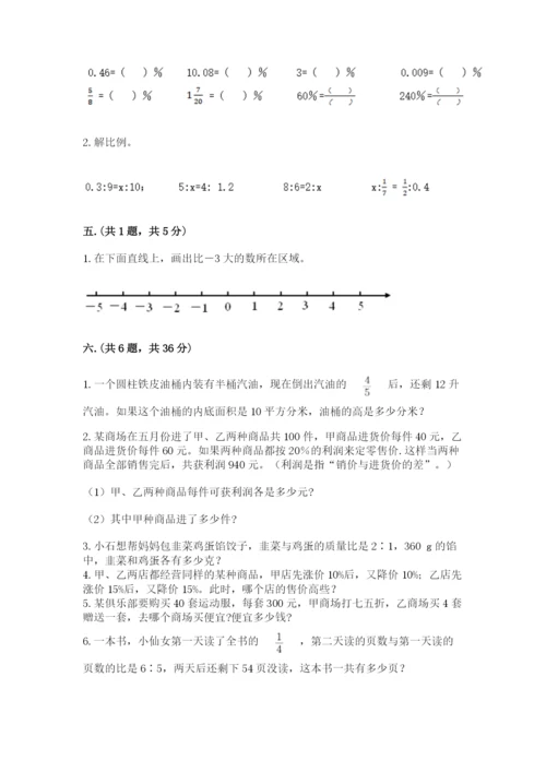 小学数学六年级下册竞赛试题带答案（模拟题）.docx